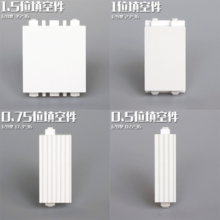 128型填空件一位空白模块1.5位白板白色挡板地插电源面板支架填充