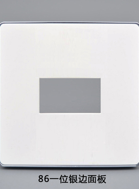 银边86型一位面板中性强弱电插座舞台卡侬耳机网络墙壁多媒体面板