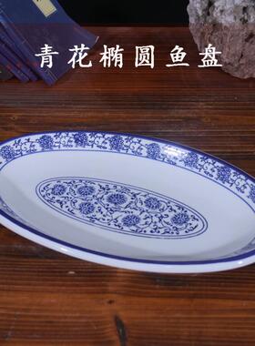 景德镇陶瓷鱼盘青花釉下彩椭圆商用超大号蒸鱼盘酒店创意水饺碟子