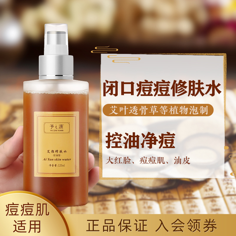 予之源植物精萃净痘爽肤水控油型