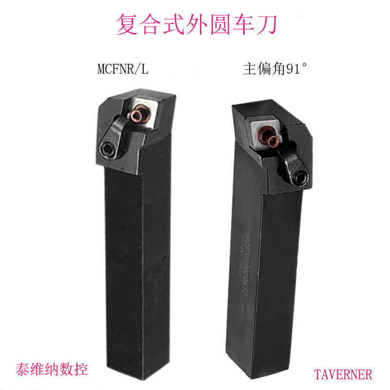 数控车刀杆平端面MCFNR2020K12MCLNL2525M12/3232P12外圆车刀91度