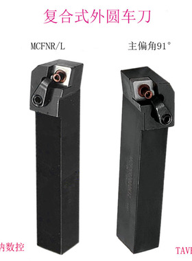 数控车刀杆平端面MCFNR2020K12MCLNL2525M12/3232P12外圆车刀91度