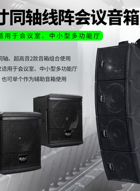 同轴6寸音箱阵列式矩阵式音响