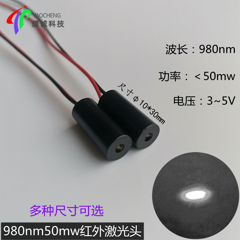 980nm50mw红外线点状光激光器