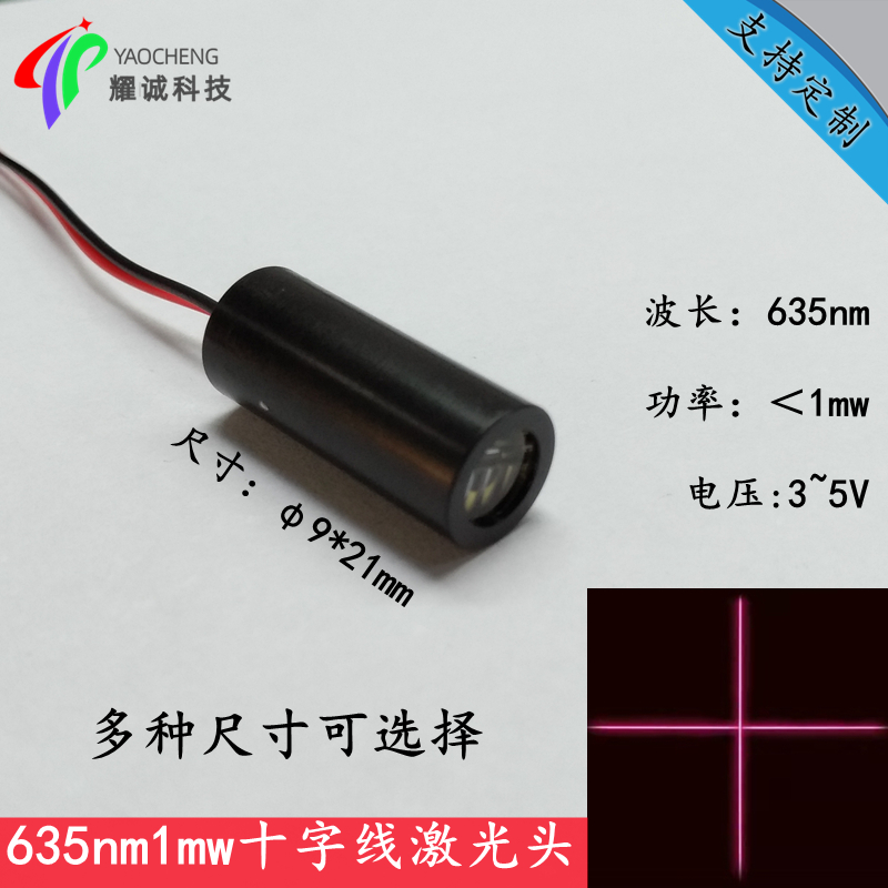 小功率红光标线定位十字线激光器