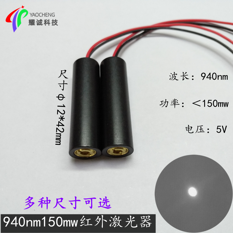 940nm150mw红外线点状光激光器