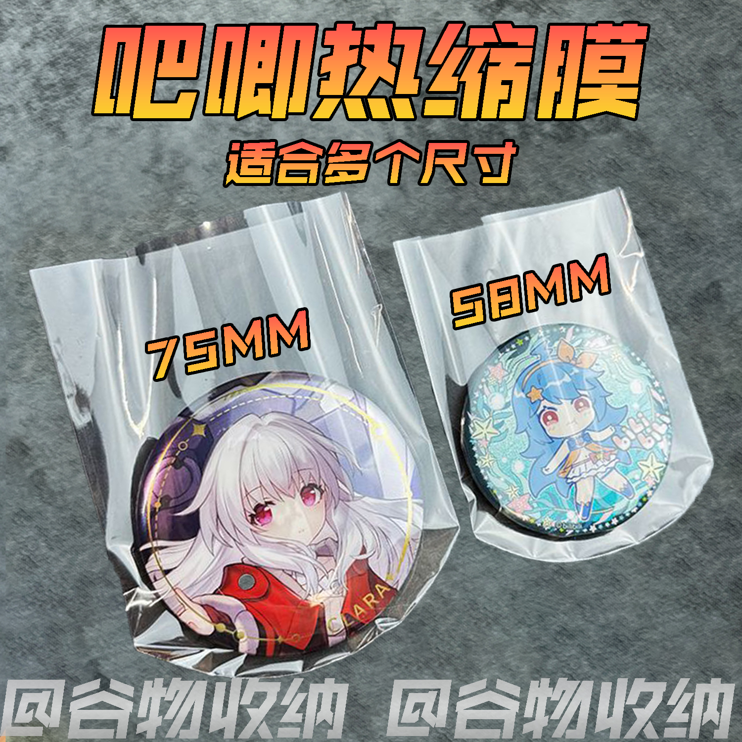 吧唧热缩袋封口袋谷子高清透明保护袋防潮防锈无痕塑封膜保护袋