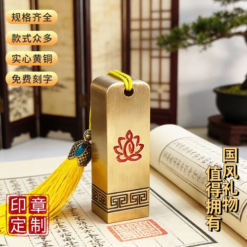 佳城梁黄铜印章实心雕刻厂家直营