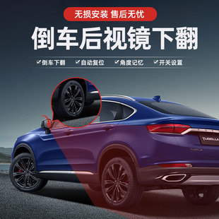 适用于吉利星越L缤瑞缤越博越pro后视镜倒车自动下翻挂R档带记忆