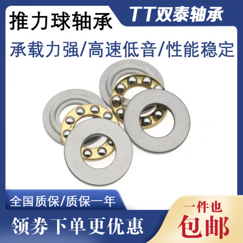 微型推力球平面轴承内径