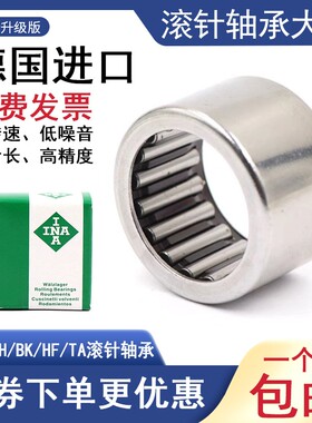 德国进口INA冲压外圈滚针轴承 HK0408 尺寸 内径4 外径8 高度8mm