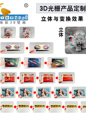 三维立体画3d光栅变换卡明星卡通游戏动漫闪卡贴纸变幻明信片定制