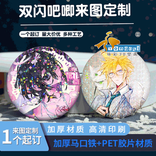 光栅吧唧双闪吧唧二次元谷子立体照片定制75线100线一张起定