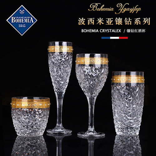 bohemia捷克进口水晶描金洋酒杯