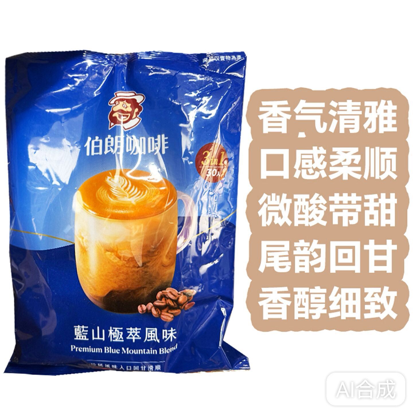 台湾伯朗咖啡蓝山拿铁速溶咖啡