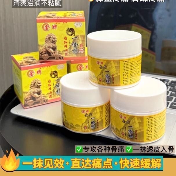 金门金牌一条根海外原装进口正品腰椎关节疼痛强力天然植物精油霜图片