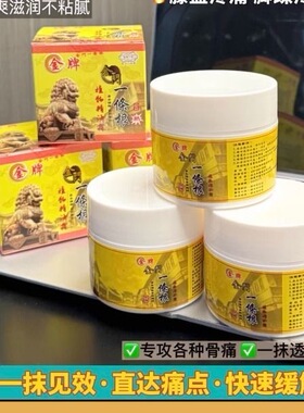金门金牌一条根海外原装进口正品腰椎关节疼痛强力天然植物精油霜