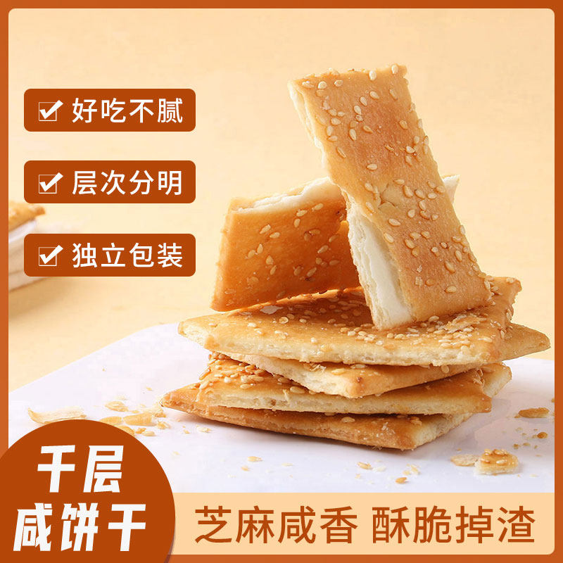 七七甄选众星千层饼浓郁早餐代餐饼干休闲食品薄脆饼干下午茶零食