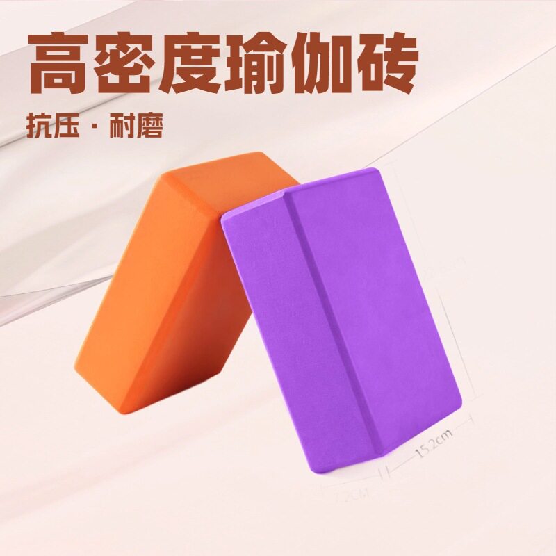 EVA高密度瑜伽砖舞蹈专用泡沫砖