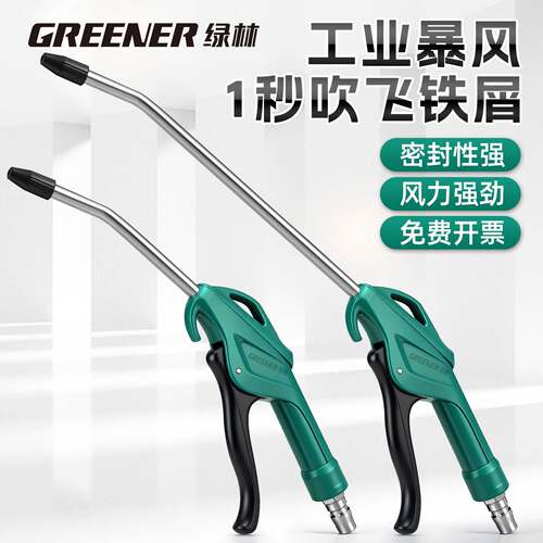 绿林吹尘枪气动高压气枪强力清洗