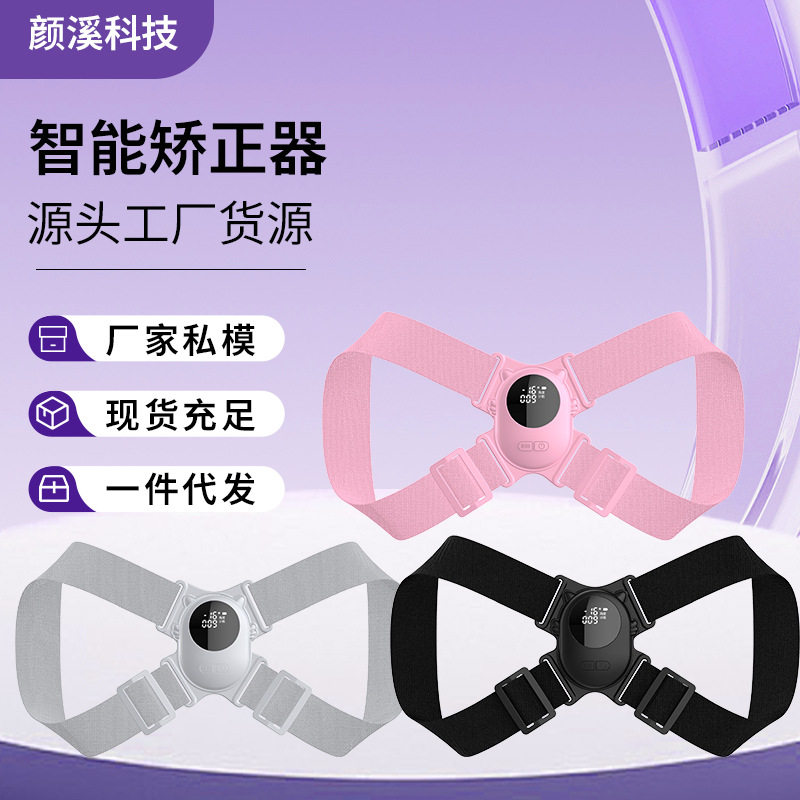 现货坐姿矫正器带震动提醒功能｜
