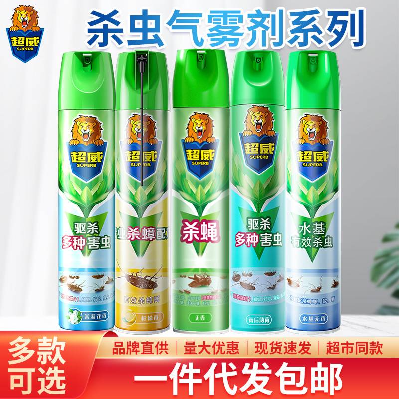 超威家用杀虫喷雾灭蚊蝇蚁跳蚤非