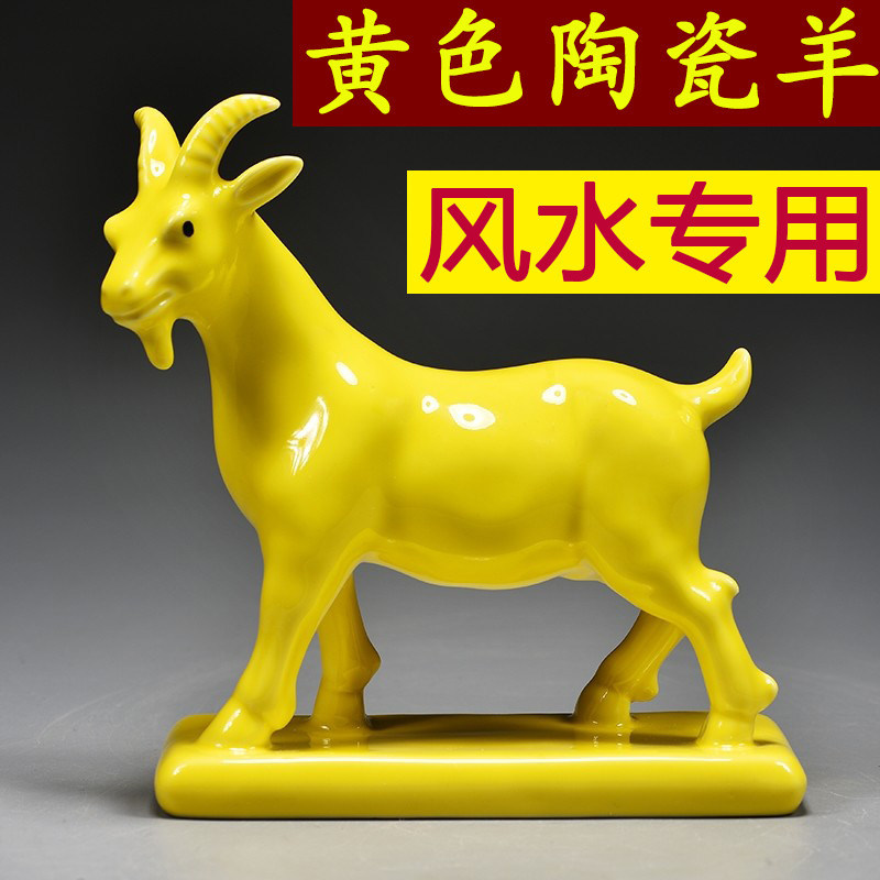 黄色陶瓷羊摆件十二生肖吉祥物