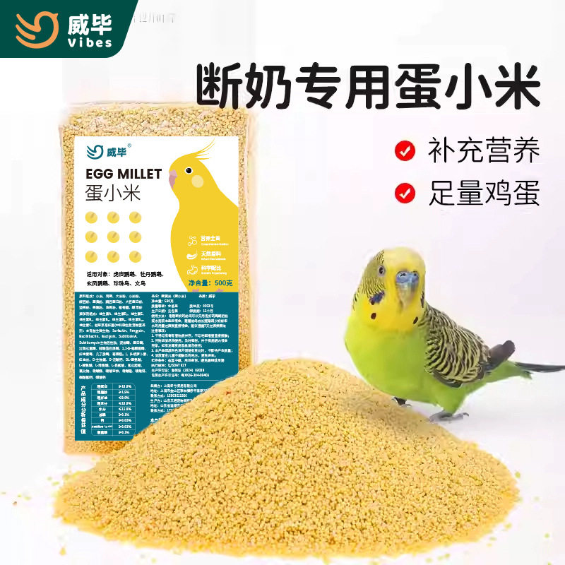 蛋小米专用繁殖饲料玄凤虎皮珍珠鸟粮无壳鸡蛋黄断奶幼鸟食