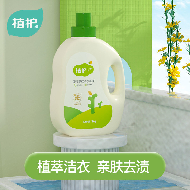 植护婴儿亲肤洗衣液2kg瓶装深层