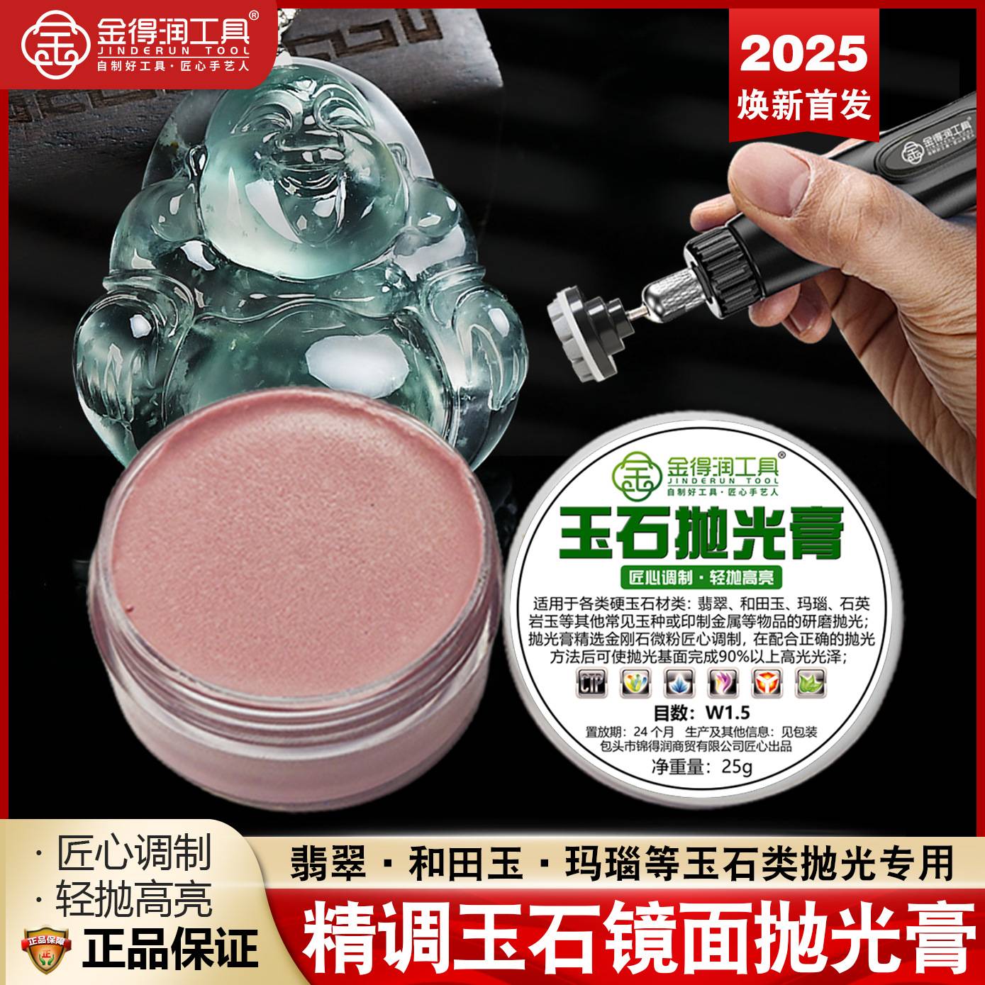 金得润专业玉石抛光膏翡翠和田玉