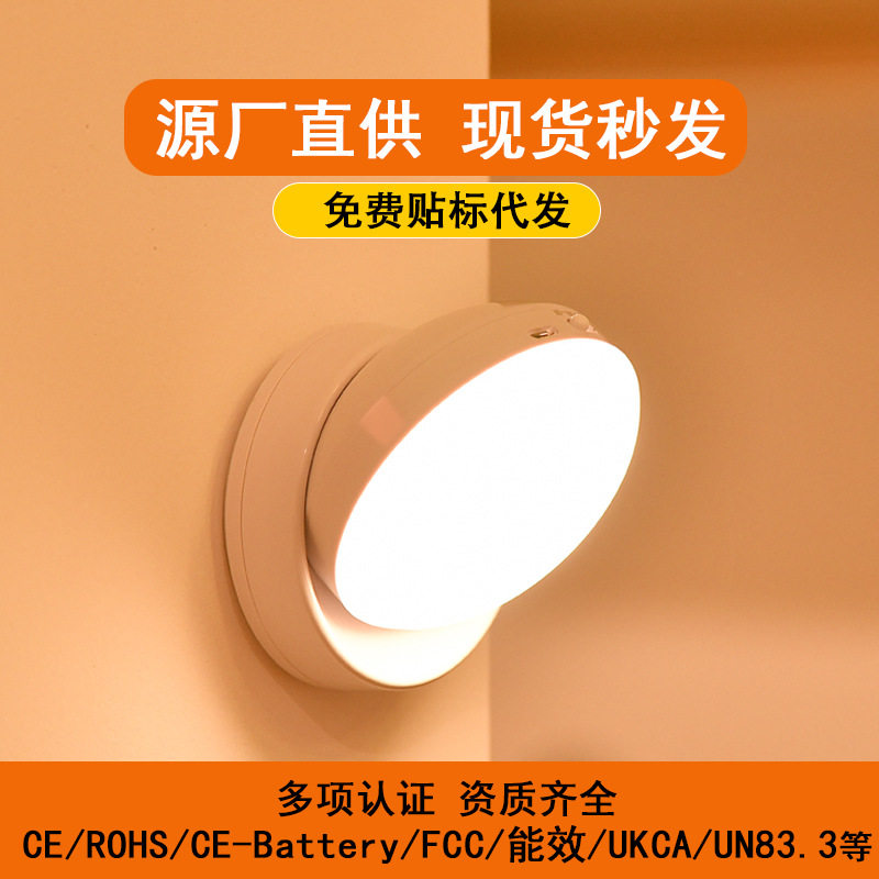 360°旋转人体感应LED磁吸小夜灯