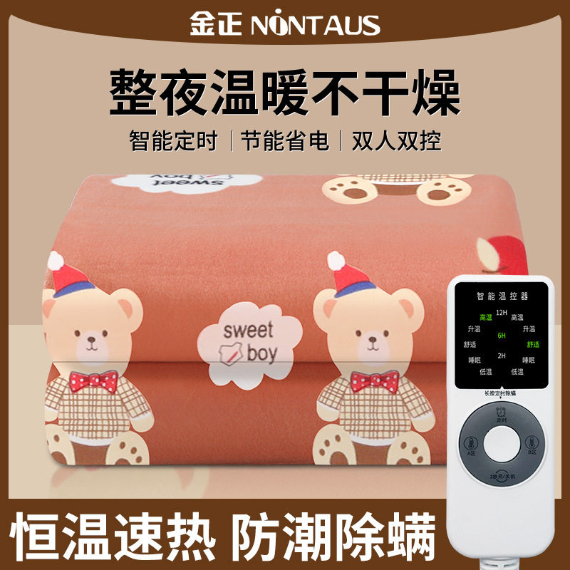 金正电热毯单人双人双控智能调温恒温加大家用宿舍电褥子加厚