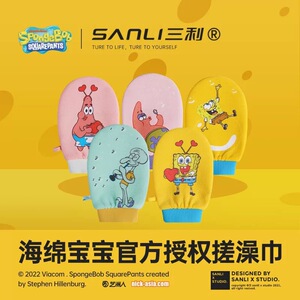 三利海绵宝宝卡通搓澡巾男女通用