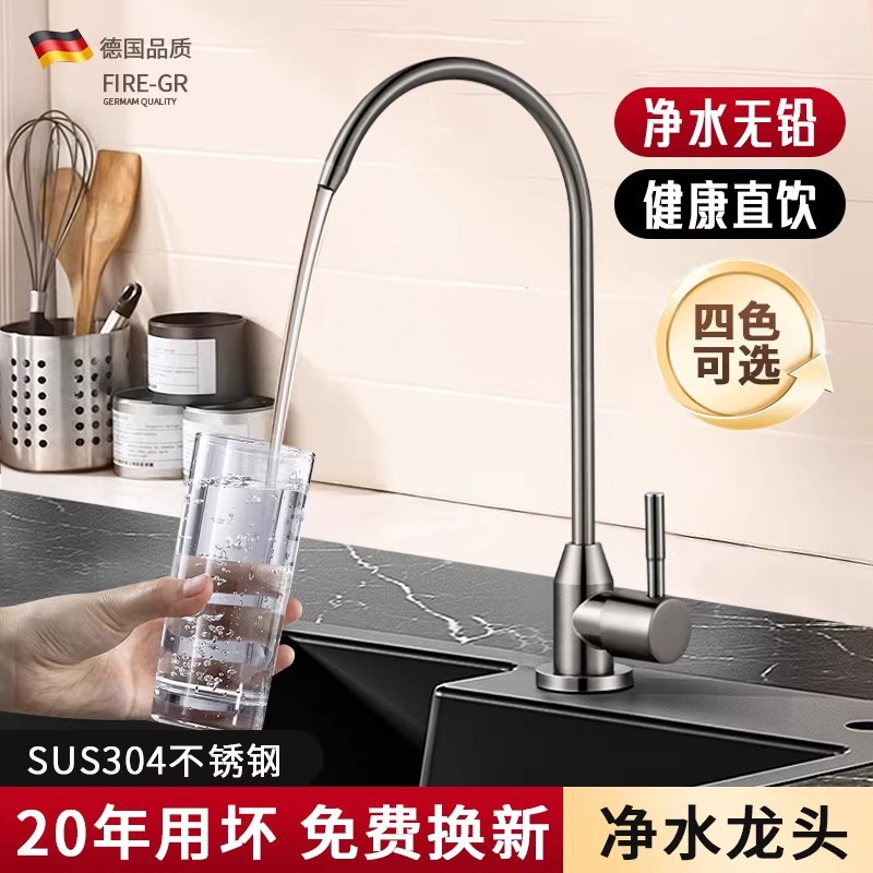 304不锈钢净水器专用双出水龙头