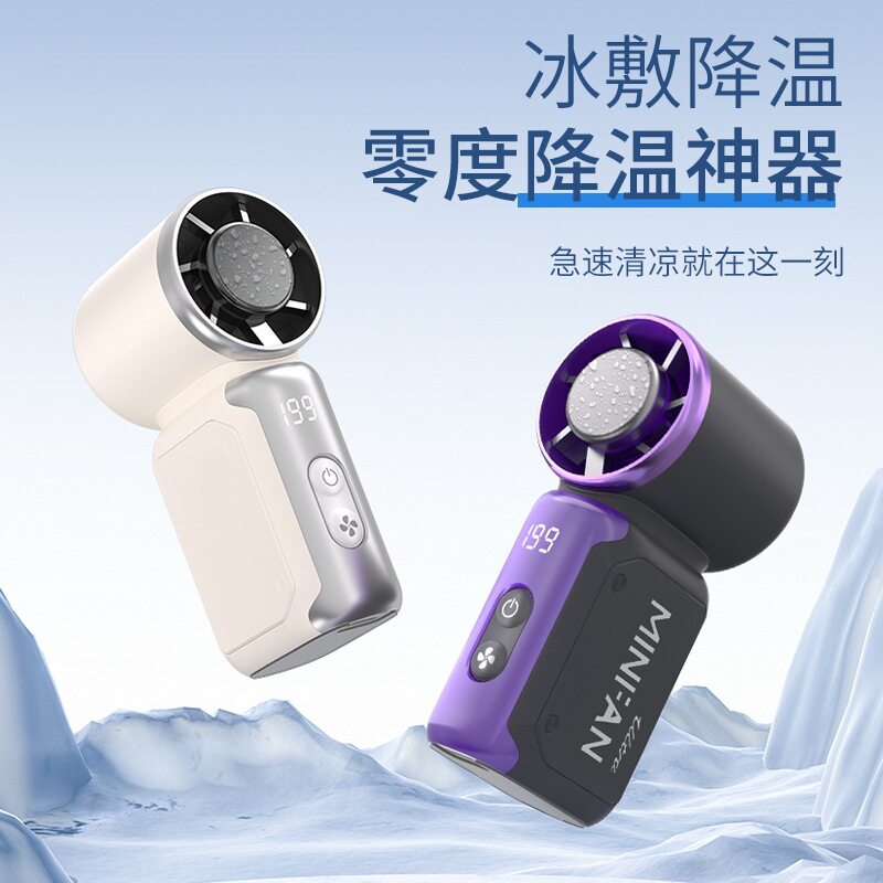 K813冰敷手持口袋风扇|大风力小