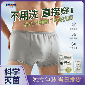 加贝舒男士日抛四角内裤独立包装