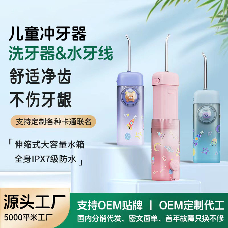冲牙器儿童小巧式口腔清洁水牙线家用电动去牙结石洗牙器
