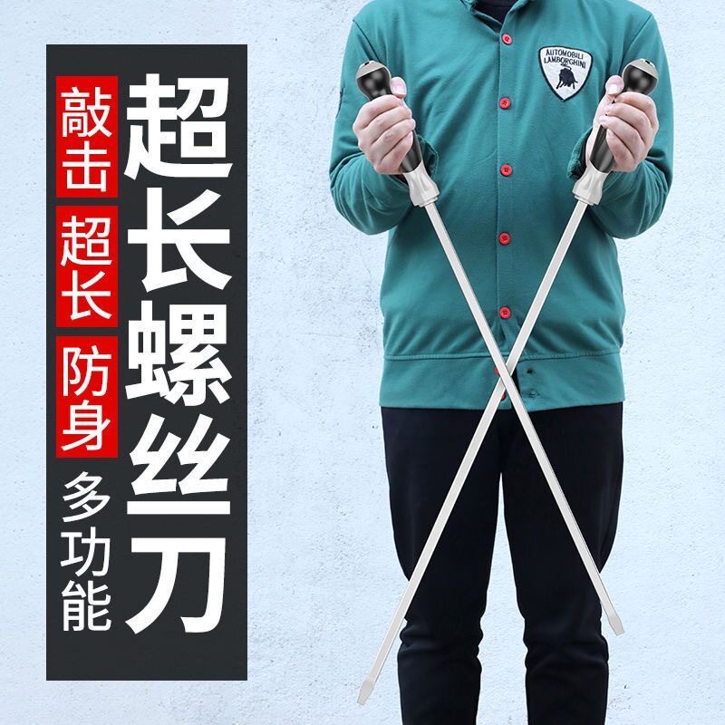 超长螺丝刀长杆穿心可敲击加长