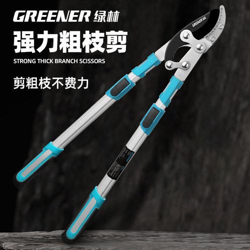 绿林省力粗枝剪果园园林专用强力