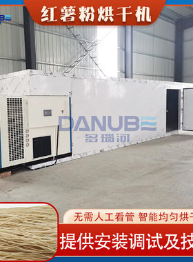 红薯粉烘干机 地瓜粉丝工坊加工烘干招标项目 红薯粉丝烘干机设备