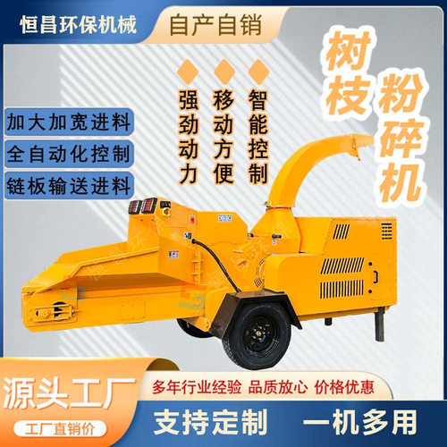 小型树枝树叶粉碎机 可移动杂木圆木碎枝机 园林绿化枝条粉碎机