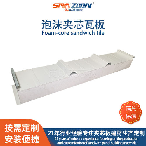 1050型泡沫夹芯瓦eps彩钢保温隔热阻燃板快装快拆隔断泡沫板出口
