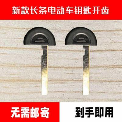 适用于新款雅迪爱玛台铃长条电动车钥匙清晰照片远程开齿无需邮寄