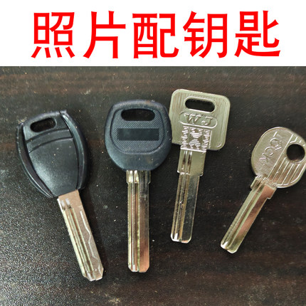 适配各种房门钥匙无需邮寄拍照钥匙照片开齿配防盗锁钥匙远程匹配