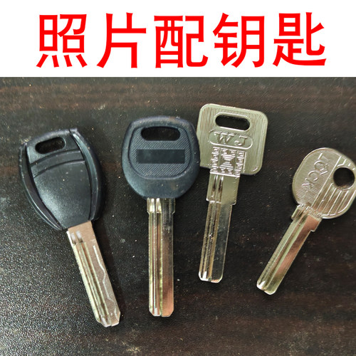 适配各种房门钥匙无需邮寄拍照钥匙照片开齿配防盗锁钥匙远程匹配