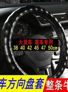 大车方向盘套真皮牛皮50cm