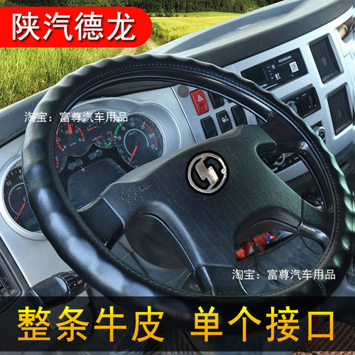 陕汽德龙X3000 X6000X5000S新M3000货车方向盘套大车把套真皮防滑