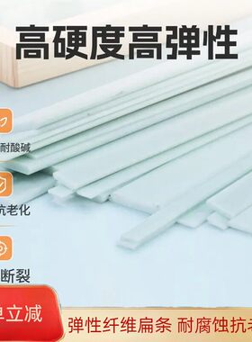 扁条玻璃纤维扁条绝缘条装修条