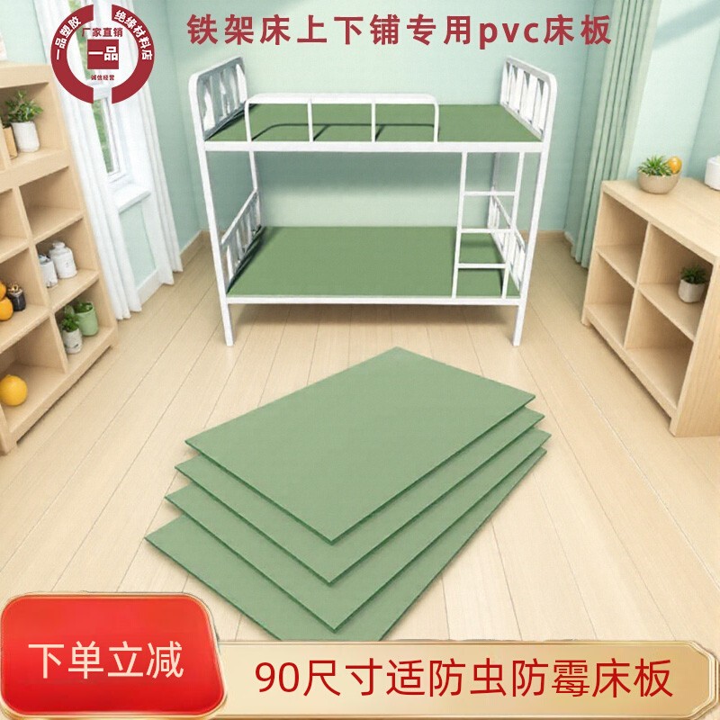 防虫床板PVC塑料宿舍上下铺铁架床静音简易防潮单人90硬床板塑胶