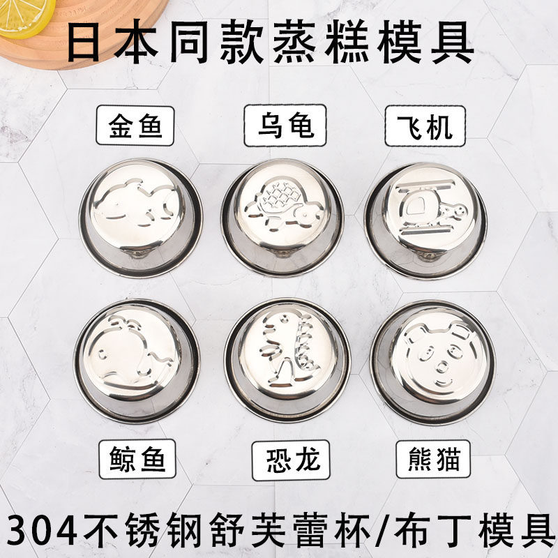 日本同款蒸糕模具不锈钢烤箱用舒芙蕾烤杯烘焙工具家用布丁蛋糕模